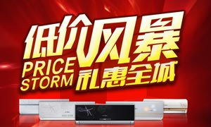 引爆客流！商场低价风暴宣传单PSD素材与数字广告制作全攻略