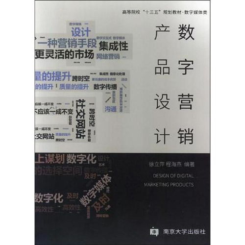 数字营销产品设计与数字广告制作的协同创新