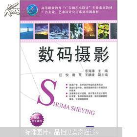 数码摄影在数字广告制作中的实践与应用——面向高等职业教育及广告企业培训的教材编写思考